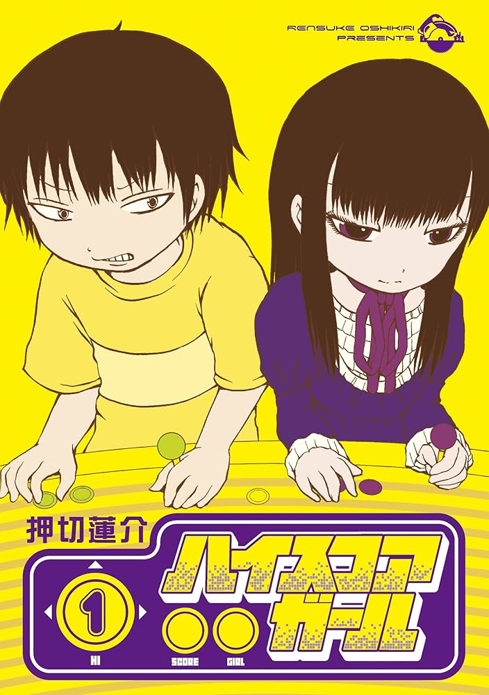 ハイスコアガール  一巻 サイン本 Amazon.co.jp: ハイスコアガール(1) (ビッグガンガンコミックス